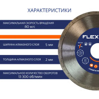 Диск алмазный по керамике Flexione сплошной 115x22.2x2 мм