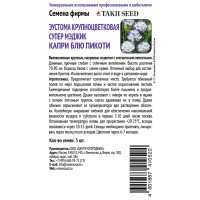 Семена цветов Поиск эустома крупноцветковая Супер Мэджик Капри Блю Пикоти