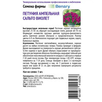 Семена цветов Поиск петуния ампельная Сальто Виолет 5 шт.