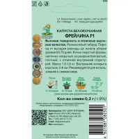 Семена овощей Поиск капуста белокочанная Фрейлина F1