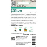 Семена овощей Поиск морковь Император