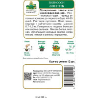 Семена овощей Поиск патиссон Зонтик