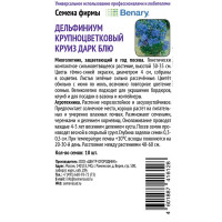 Семена цветов Поиск дельфиниум крупноцветковый Круиз Дарк Блу