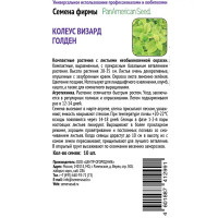 Семена цветов Поиск колеус Визард Голден 10 шт.