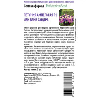 Семена цветов Поиск петуния ампельная Изи Вейв Сандра F1 5 шт.