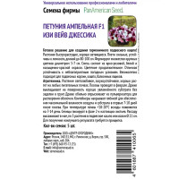 Семена цветов Поиск петуния ампельная Изи Вейв Джессика F1