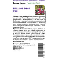 Семена цветов Поиск бальзамин Бикон Пунш 7 шт.