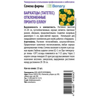 Семена цветов Поиск бархатцы отклоненные Пронто Еллоу 15 шт.