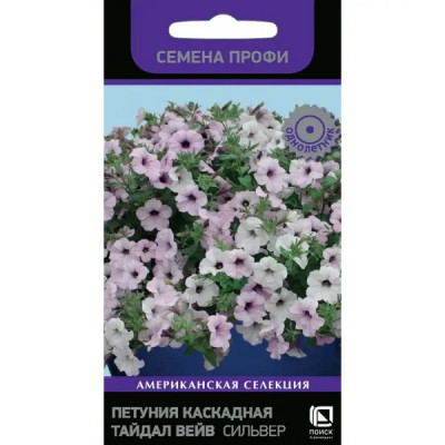 Семена цветов Поиск петуния каскадная Тайдал Вейв Сильвер