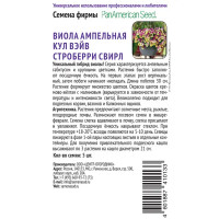 Семена цветов Поиск виола ампельная Кул Вэйв Строберри Свирл