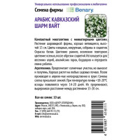 Семена цветов Поиск арабис кавказский Шарм Вайт 10 шт.