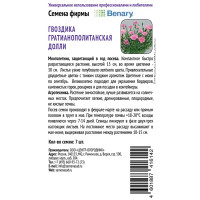 Семена цветов Поиск гвоздика гратианополитанская Долли 7 шт.