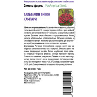 Семена цветов Поиск бальзамин Бикон Кампари 7 шт.