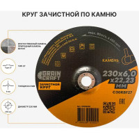 Диск зачистной по камню тип 27 Grain Craft 230x22.2x6 мм