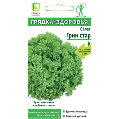 Семена салата Грин Стар