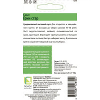 Семена салата Грин Стар