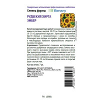 Семена цветов Поиск рудбекия Хирта Эмбер