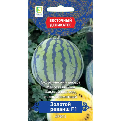 Семена плодово-ягодных растений арбуз Золотой реванш F1