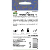 Семена плодово-ягодных растений арбуз Золотой реванш F1