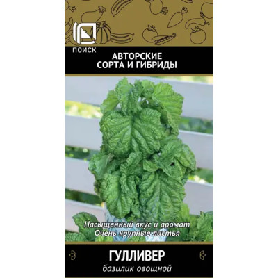 Семена пряных трав базилик овощной Гулливер