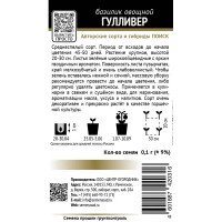 Семена пряных трав базилик овощной Гулливер