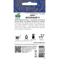Семена плодово-ягодных растений арбуз Янтарный F1