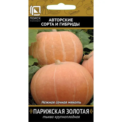 Семена плодово-ягодных растений тыква крупноплодная Парижская золотая