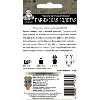 Семена плодово-ягодных растений тыква крупноплодная Парижская золотая