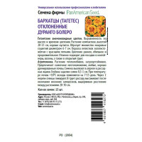Семена цветов Поиск бархатцы отклоненные Дуранго Болеро