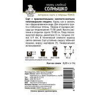 Семена овощей перец сладкий Солнышко