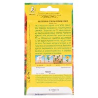 Семена цветов Аэлита георгина Опера оранжевый 7 шт.