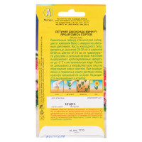 Семена цветов Аэлита петуния Джоконда мини яркая F1 5 шт.