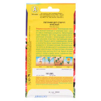 Семена цветов Аэлита петуния Дот Стар F1 красный 7 шт.
