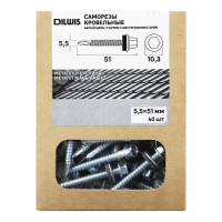 Саморезы кровельные по металлу оцинкованные с буром 5.5x51 мм 40 шт.