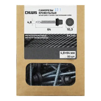 Саморезы кровельные по дереву с буром RAL 7024 4.8x64 мм 50 шт.