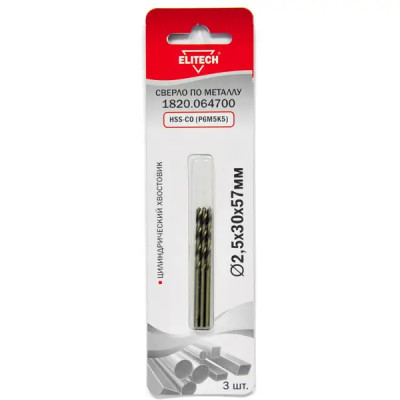 Сверло спиральное по металлу HSS-CO Elitech 1820.064700 2.5x57 мм, 3 шт.