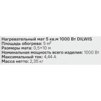 Нагревательный мат для теплого пола Dilwis 5 м2 1000 Вт