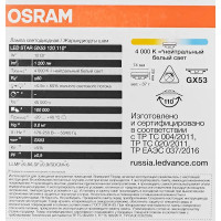 Лампа светодиодная Osram GX53 12 Вт/840 нейтральный белый свет