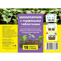 Мини-парник с торфяными таблетками 18 шт.