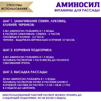 Удобрение Аминосил для рассады 0.005 л