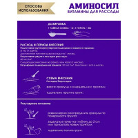 Удобрение Аминосил для рассады 0.05 кг