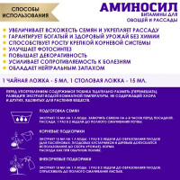 Удобрение Аминосил для овощей 0.25 л