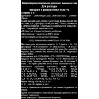 Удобрение Bona Forte для рассады с аминокислотами 100 г