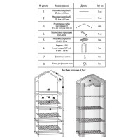 Балконная теплица Маргарита пластик/металл 700x80 мм цвет зеленый
