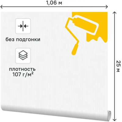 Обои под покраску флизелиновые Erismann Харрис 1.06x25 м ЭР2920-1 107 г/кв.м