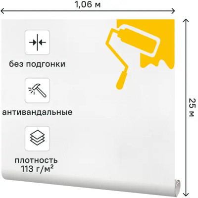 Обои под покраску флизелиновые антивандальные Kreaforta Батист белые 1.06x25 м 113г/м²