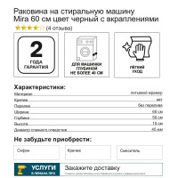Раковина на стиральную машину Mira 60 см цвет черный с вкраплениями