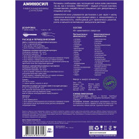 Удобрение Аминосил Универсальное 0.7 кг