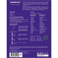 Удобрение Аминосил для хвойных 0.7 кг