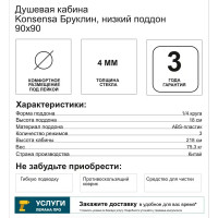Душевая кабина с крышей Konsensa Бруклин низкий поддон 90x90 см